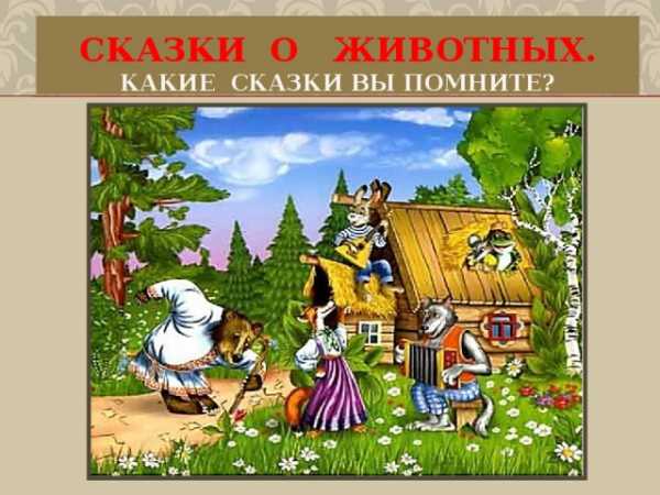 Мини Сказки Собственного Сочинения 5 Класс